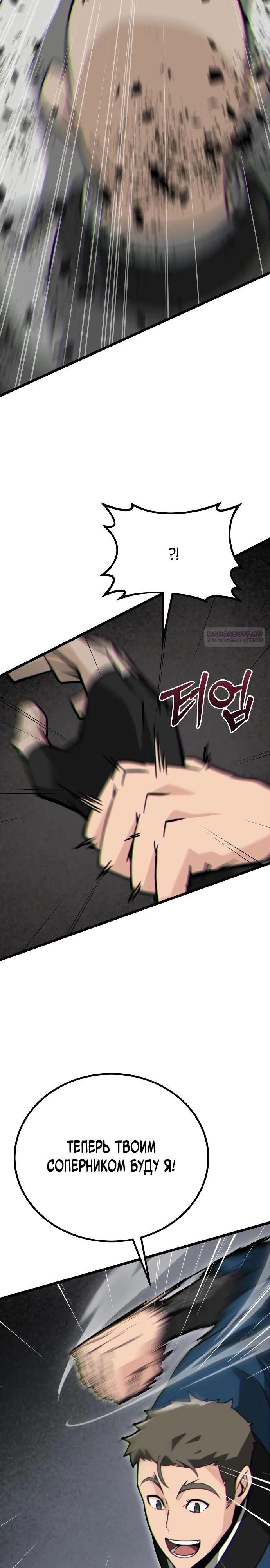 Манга Запустить систему сект - Глава 11 Страница 30