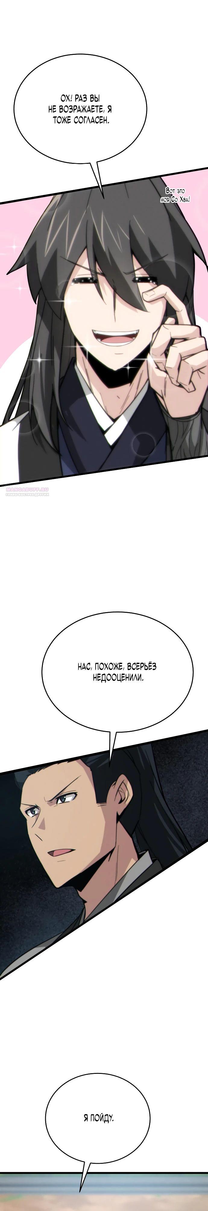 Манга Запустить систему сект - Глава 11 Страница 18