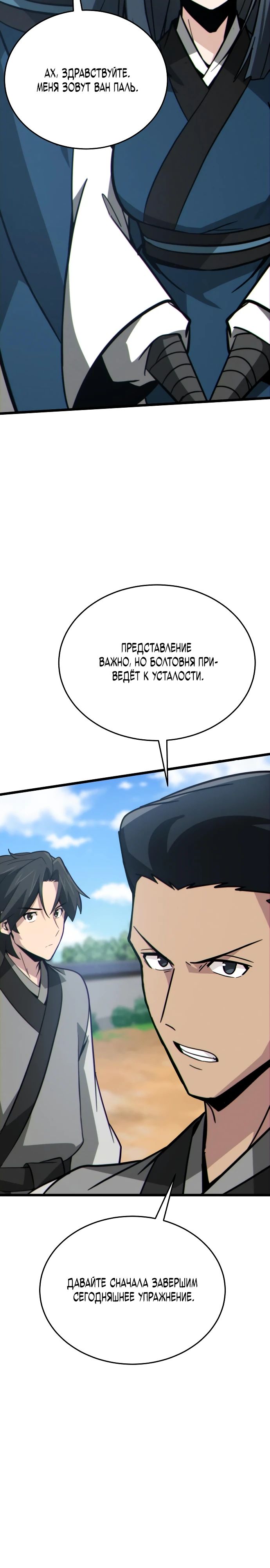 Манга Запустить систему сект - Глава 11 Страница 15