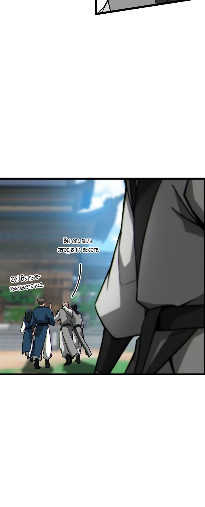 Манга Запустить систему сект - Глава 11 Страница 45