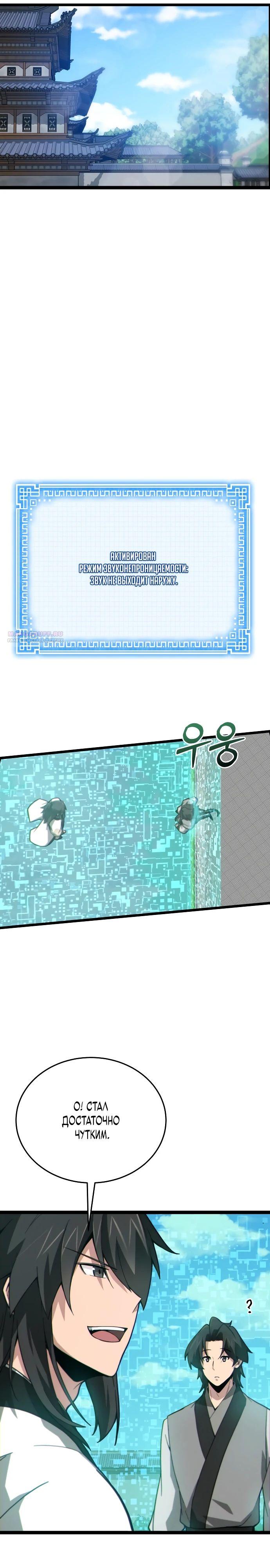 Манга Запустить систему сект - Глава 11 Страница 46