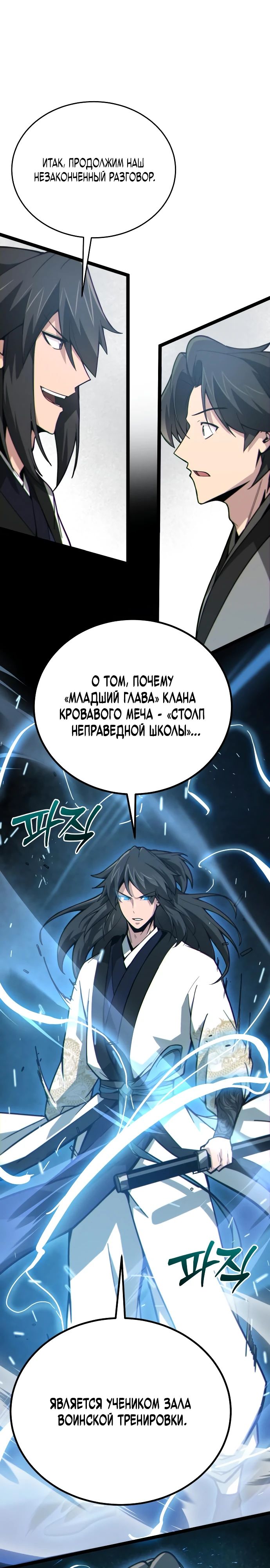 Манга Запустить систему сект - Глава 11 Страница 47