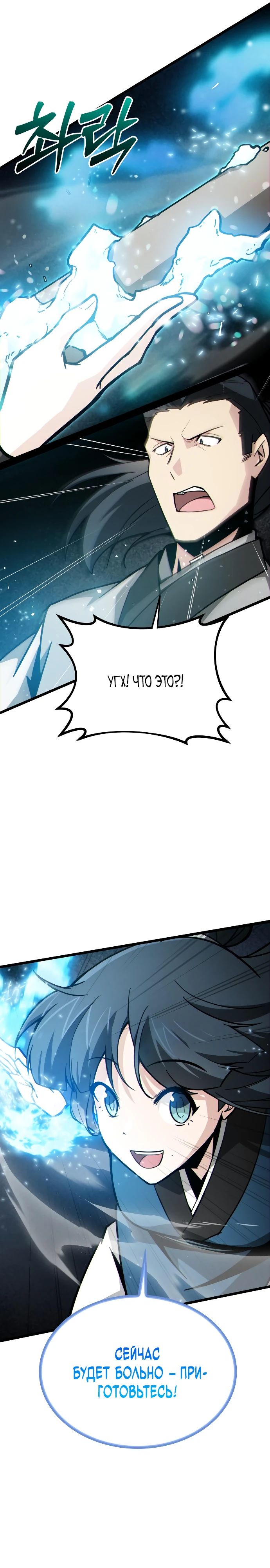 Манга Запустить систему сект - Глава 11 Страница 25