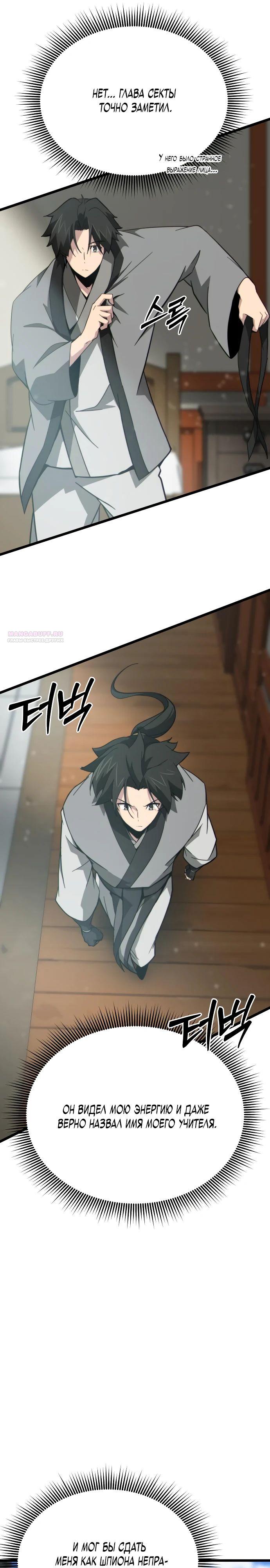 Манга Запустить систему сект - Глава 11 Страница 6