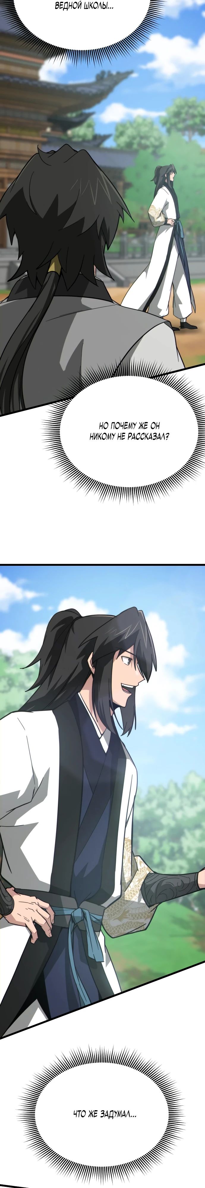 Манга Запустить систему сект - Глава 11 Страница 7