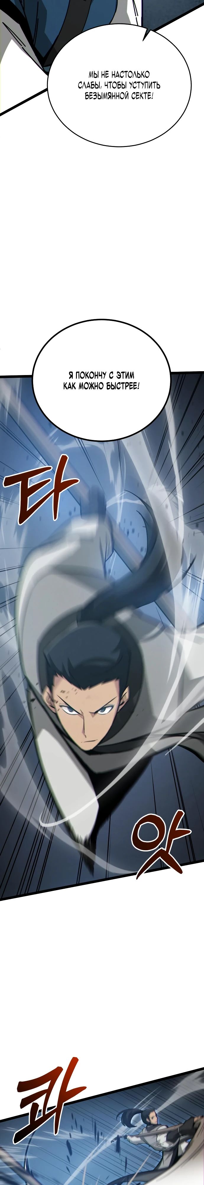 Манга Запустить систему сект - Глава 11 Страница 20