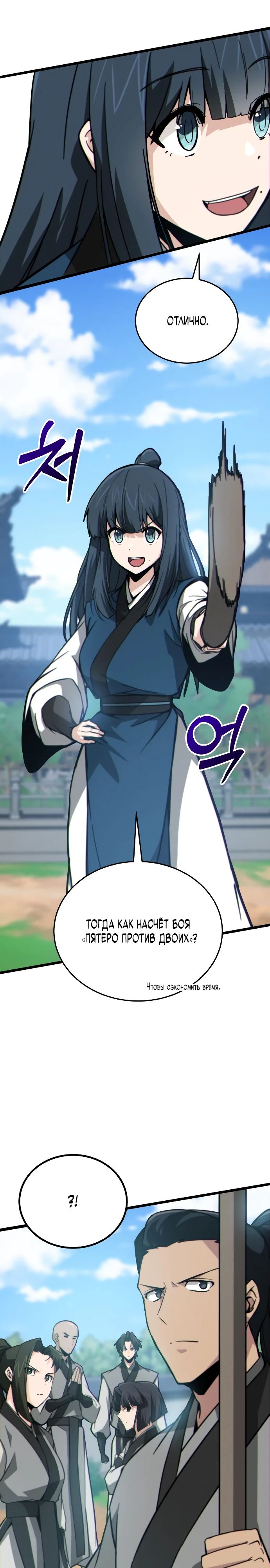 Манга Запустить систему сект - Глава 11 Страница 16