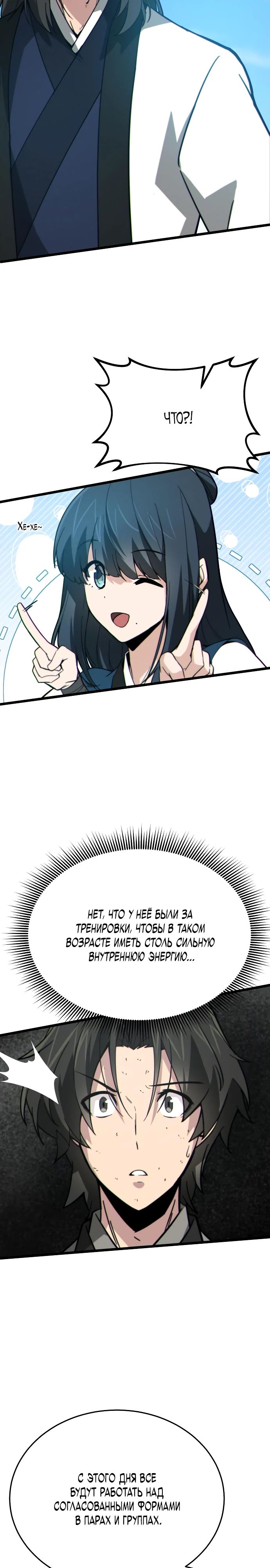 Манга Запустить систему сект - Глава 11 Страница 41