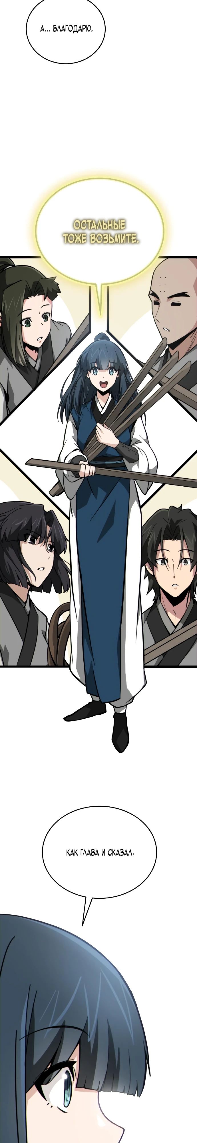 Манга Запустить систему сект - Глава 11 Страница 13