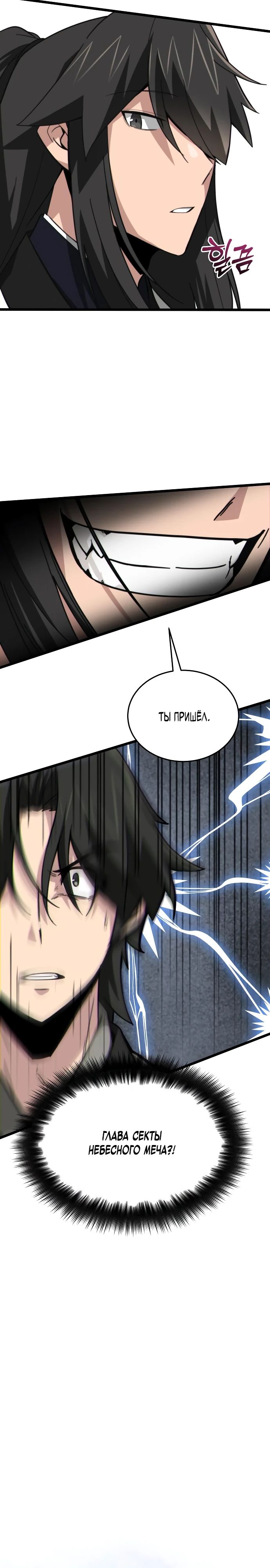 Манга Запустить систему сект - Глава 11 Страница 8