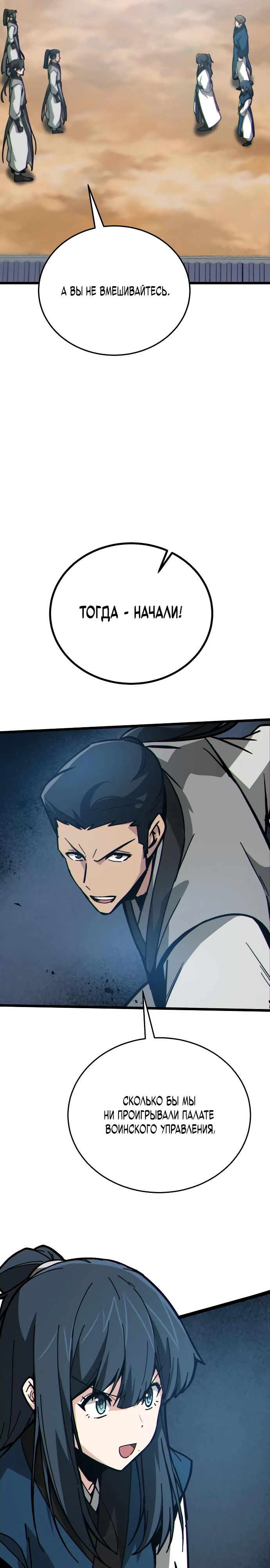 Манга Запустить систему сект - Глава 11 Страница 19