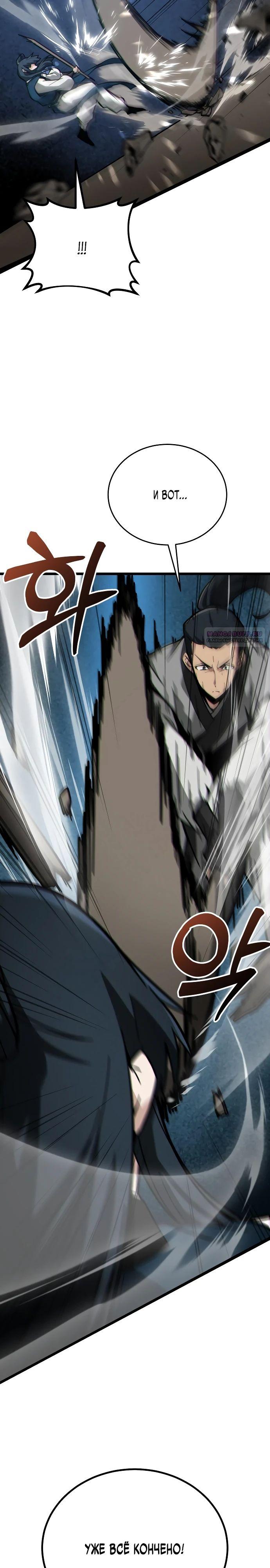 Манга Запустить систему сект - Глава 11 Страница 22