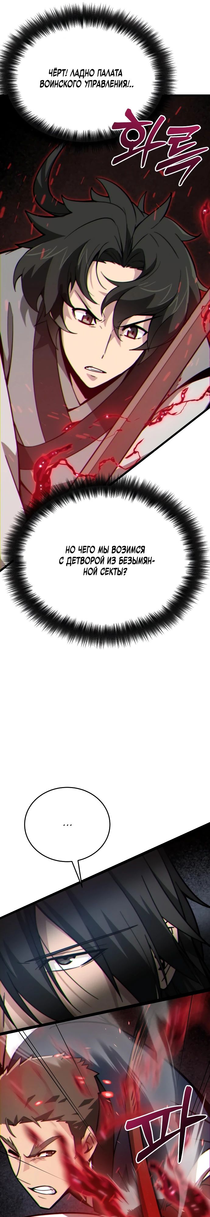 Манга Запустить систему сект - Глава 11 Страница 35