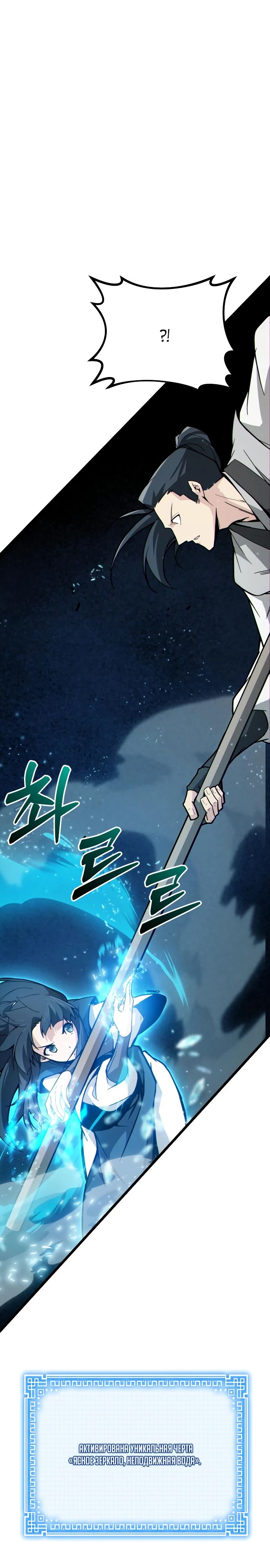 Манга Запустить систему сект - Глава 11 Страница 24