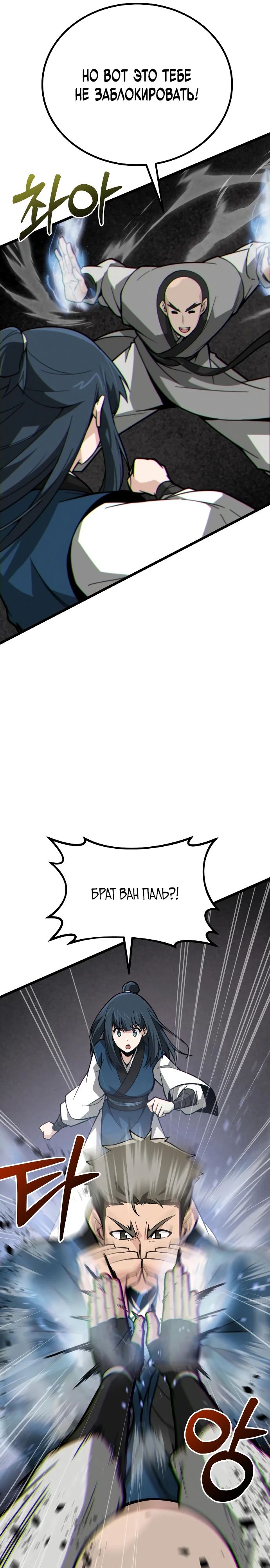 Манга Запустить систему сект - Глава 11 Страница 29