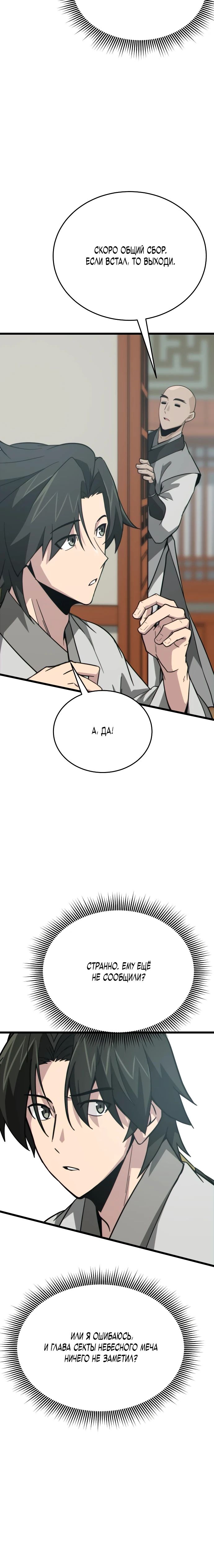 Манга Запустить систему сект - Глава 11 Страница 5
