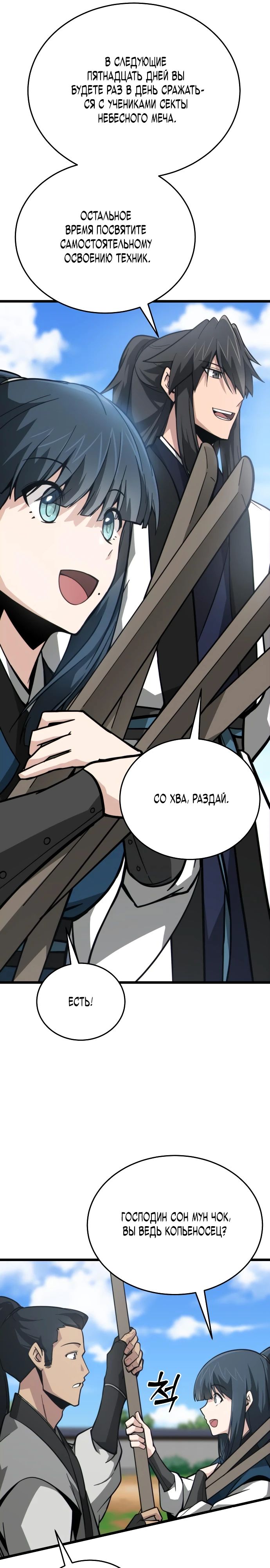 Манга Запустить систему сект - Глава 11 Страница 12