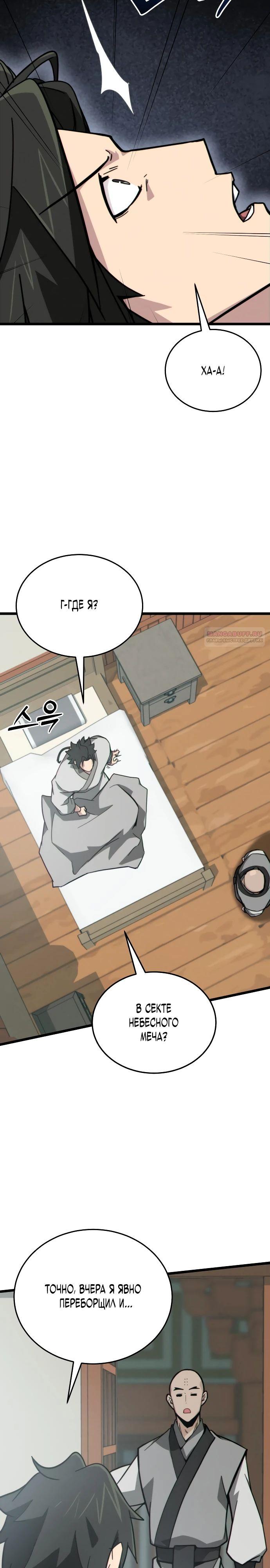Манга Запустить систему сект - Глава 11 Страница 2
