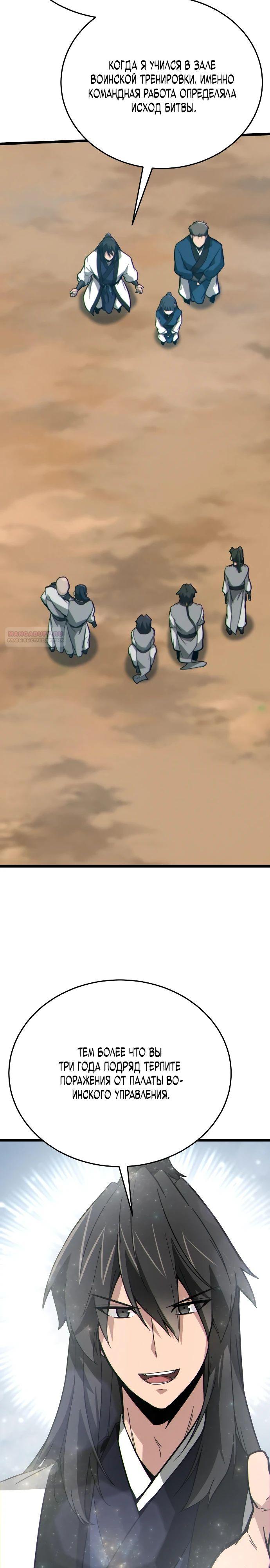 Манга Запустить систему сект - Глава 11 Страница 42