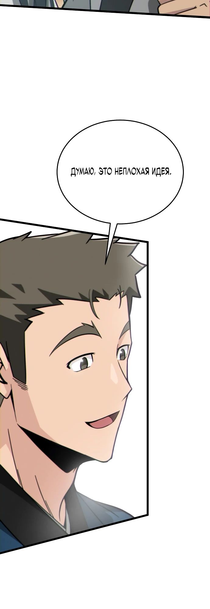 Манга Запустить систему сект - Глава 11 Страница 17