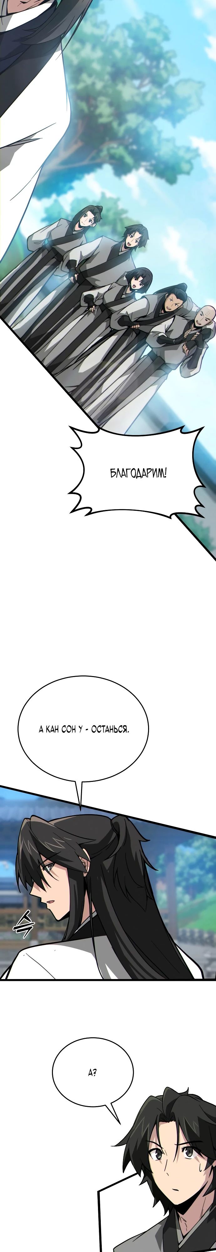 Манга Запустить систему сект - Глава 11 Страница 44