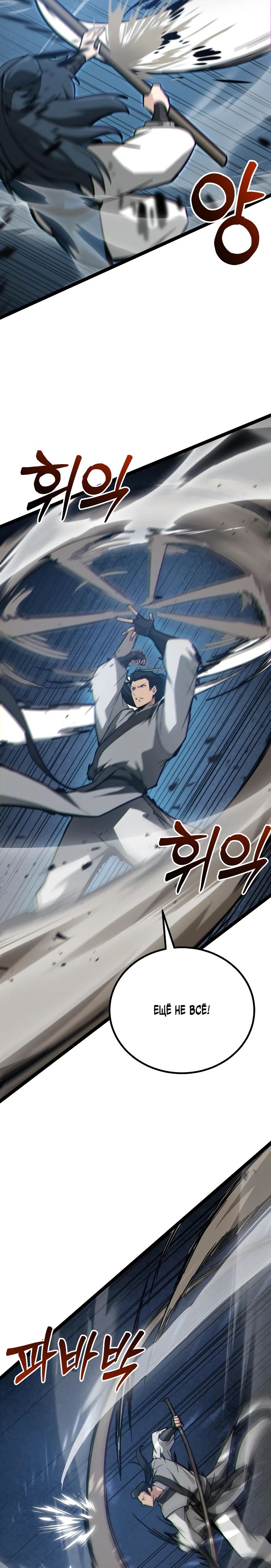 Манга Запустить систему сект - Глава 11 Страница 21