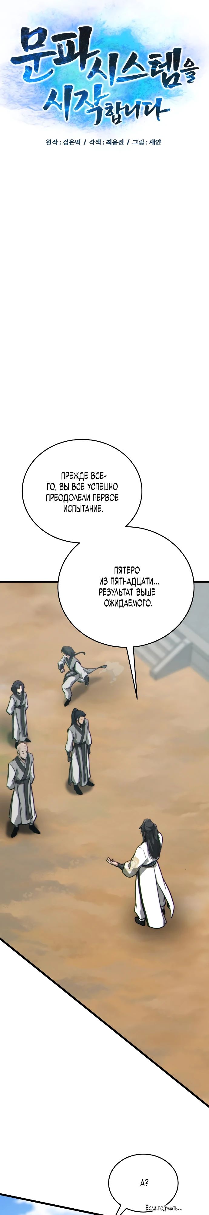 Манга Запустить систему сект - Глава 11 Страница 9