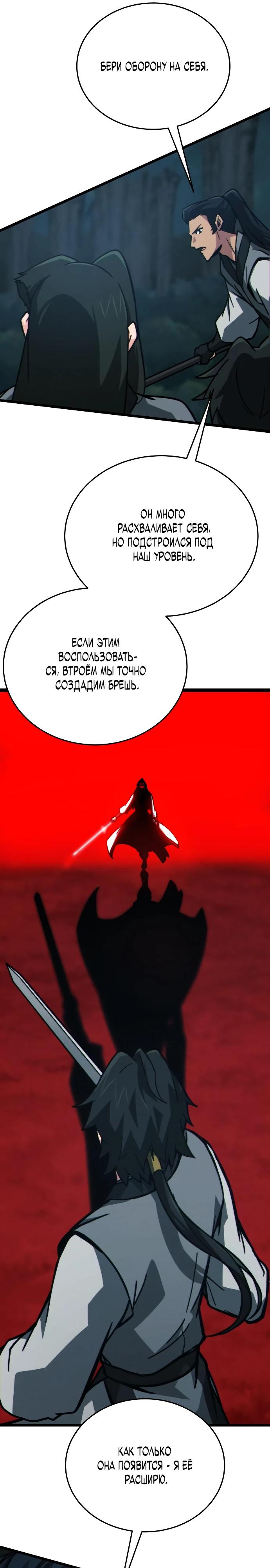 Манга Запустить систему сект - Глава 10 Страница 28