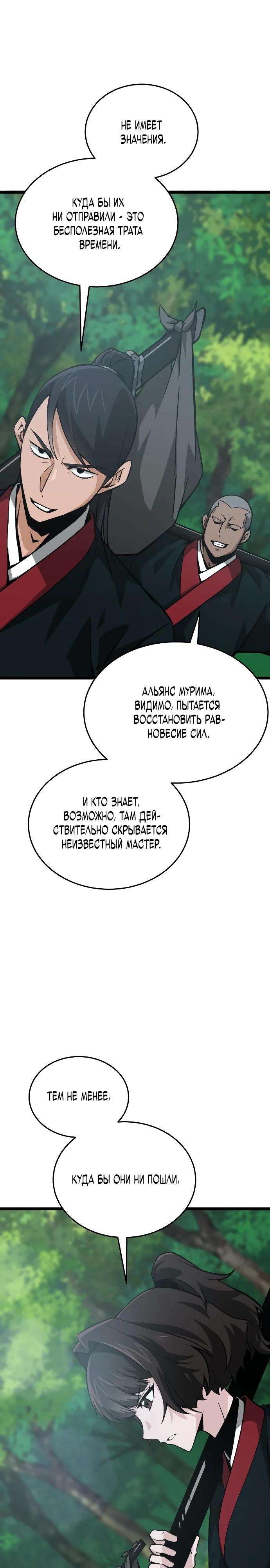 Манга Запустить систему сект - Глава 10 Страница 2