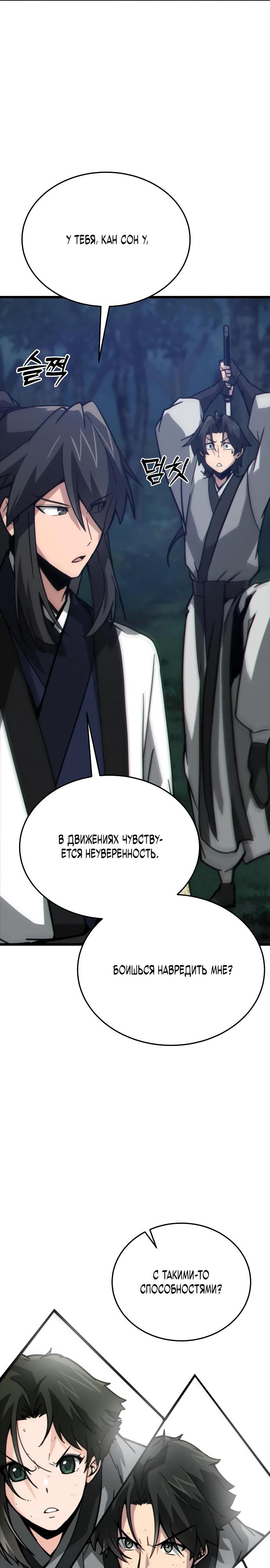 Манга Запустить систему сект - Глава 10 Страница 24