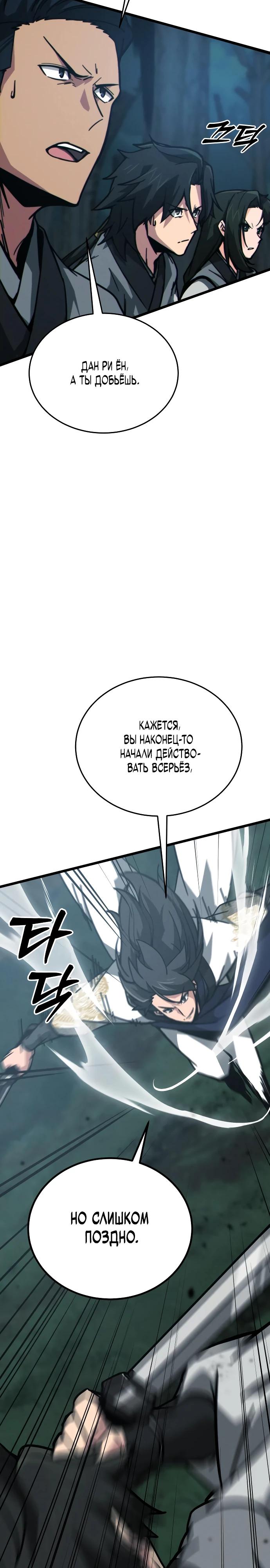 Манга Запустить систему сект - Глава 10 Страница 29