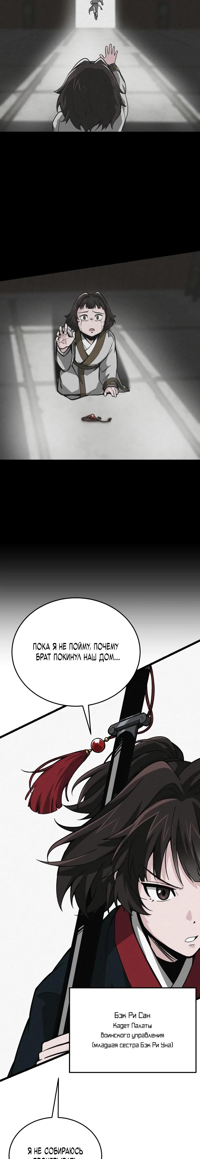 Манга Запустить систему сект - Глава 10 Страница 4