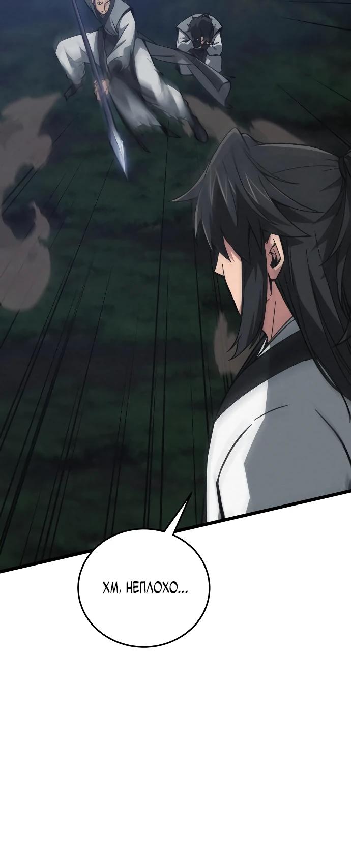 Манга Запустить систему сект - Глава 10 Страница 6