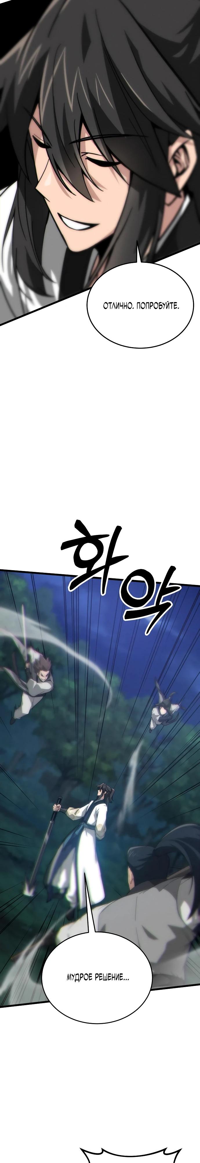 Манга Запустить систему сект - Глава 10 Страница 14