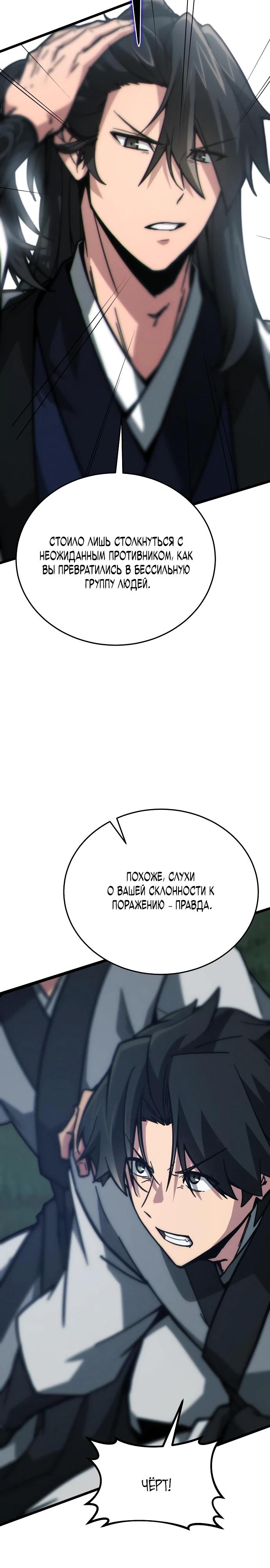Манга Запустить систему сект - Глава 10 Страница 26