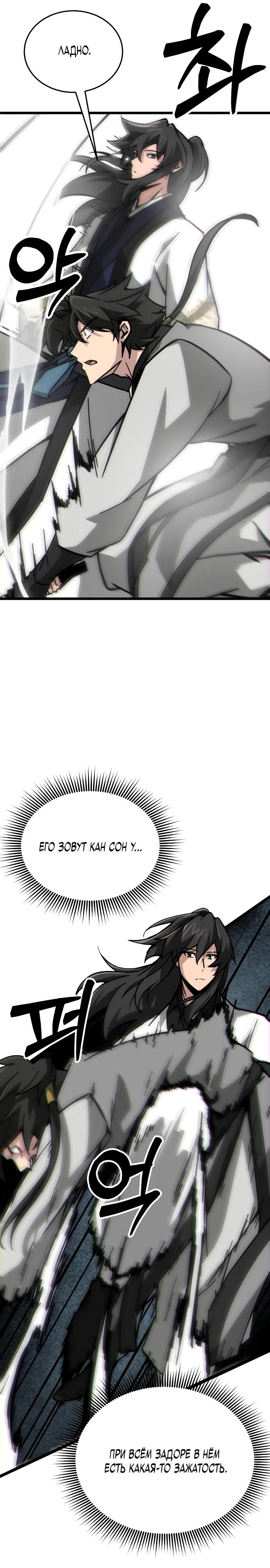 Манга Запустить систему сект - Глава 10 Страница 18