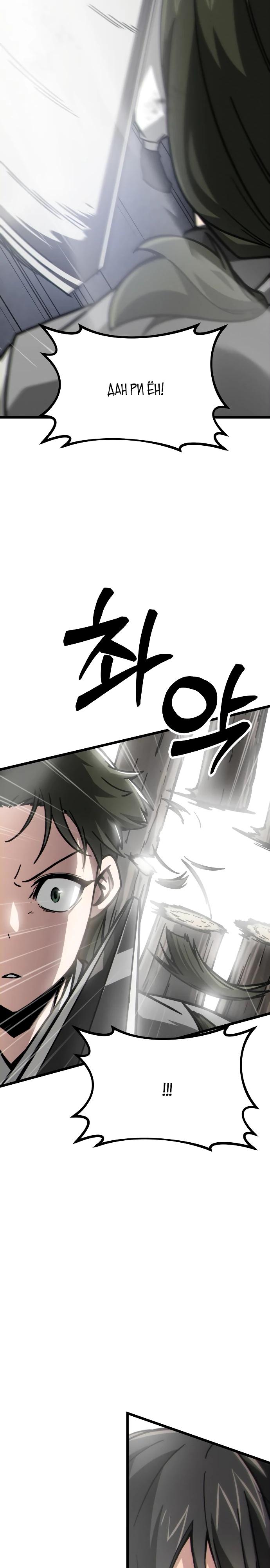 Манга Запустить систему сект - Глава 10 Страница 20