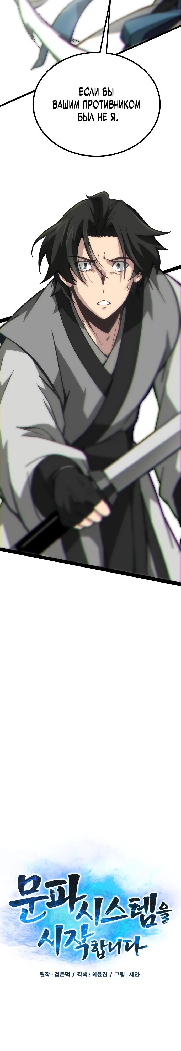 Манга Запустить систему сект - Глава 10 Страница 16