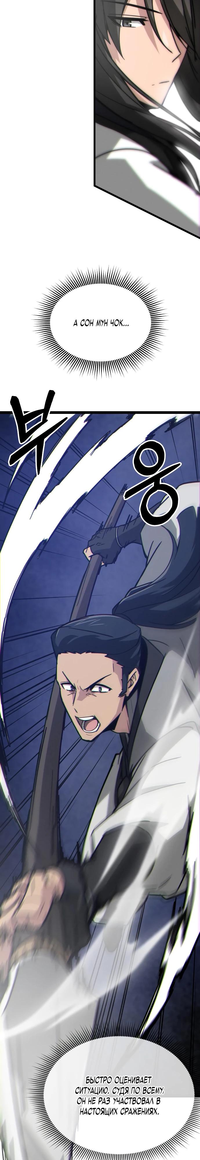 Манга Запустить систему сект - Глава 10 Страница 21