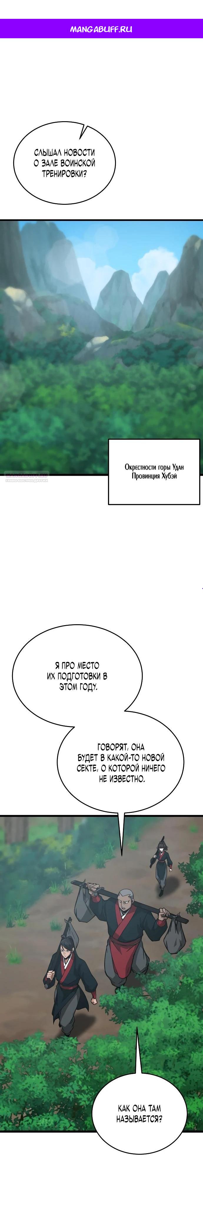 Манга Запустить систему сект - Глава 10 Страница 1