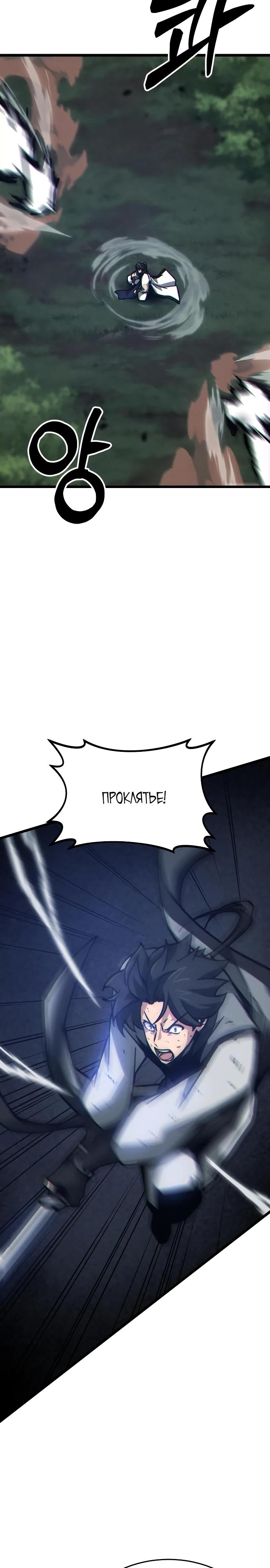 Манга Запустить систему сект - Глава 10 Страница 34