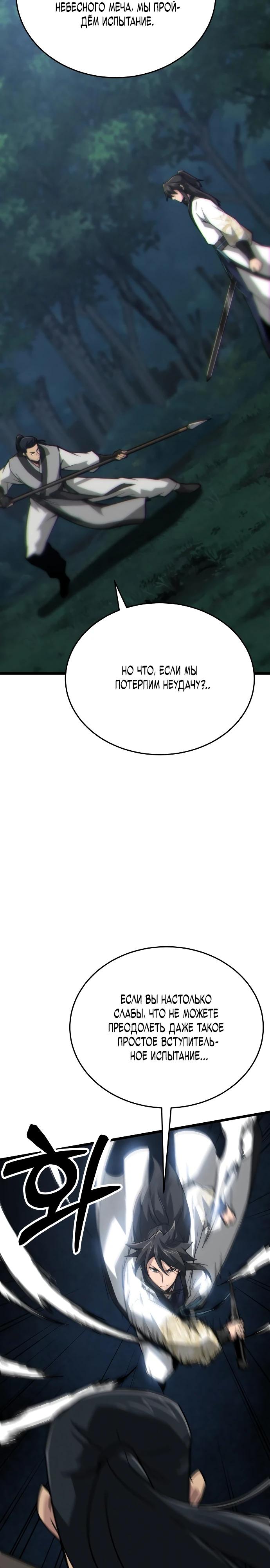 Манга Запустить систему сект - Глава 10 Страница 9