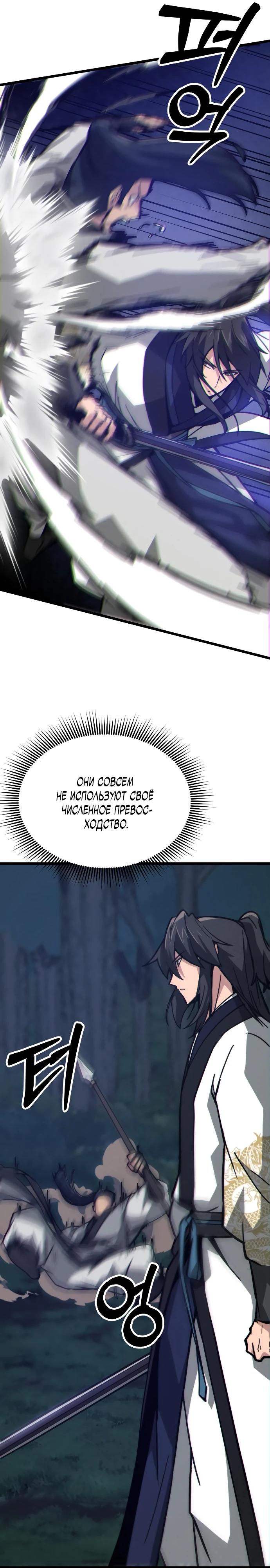 Манга Запустить систему сект - Глава 10 Страница 23