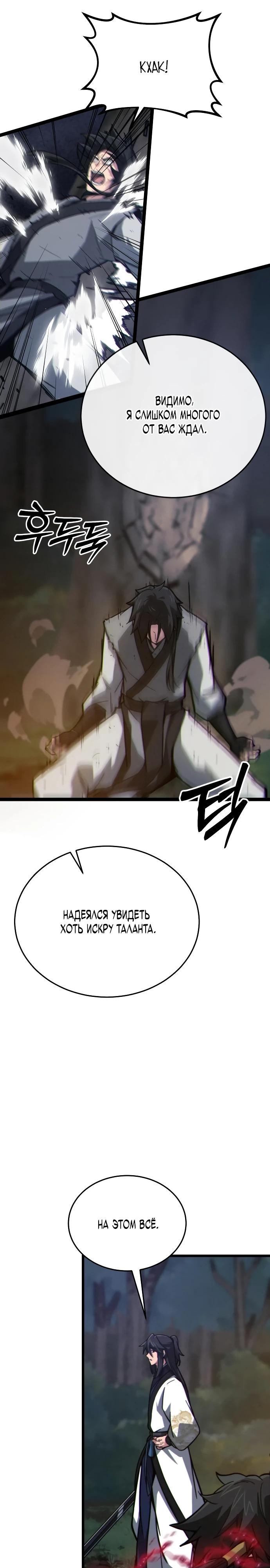 Манга Запустить систему сект - Глава 10 Страница 36