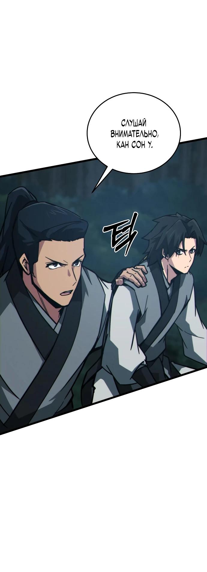 Манга Запустить систему сект - Глава 10 Страница 27