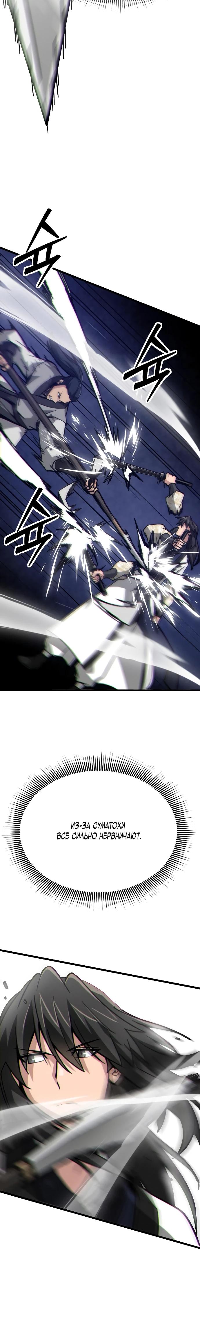 Манга Запустить систему сект - Глава 10 Страница 22