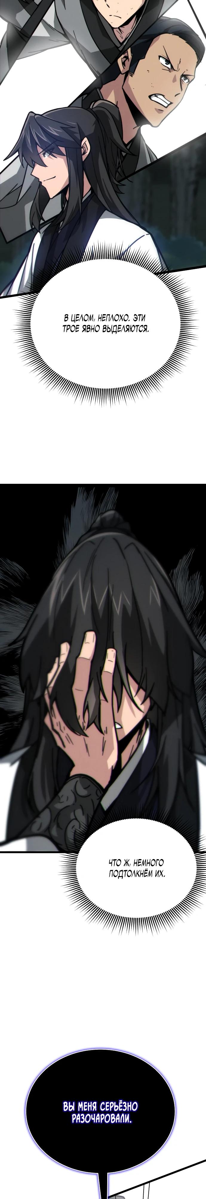 Манга Запустить систему сект - Глава 10 Страница 25