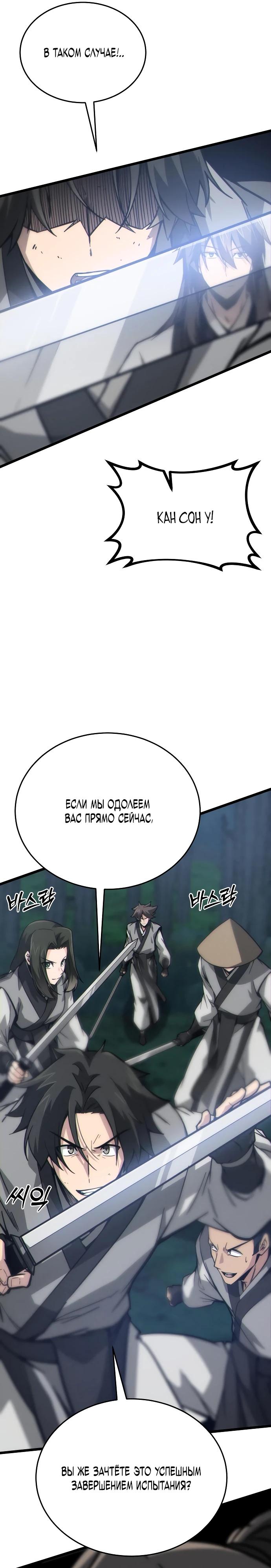 Манга Запустить систему сект - Глава 10 Страница 13