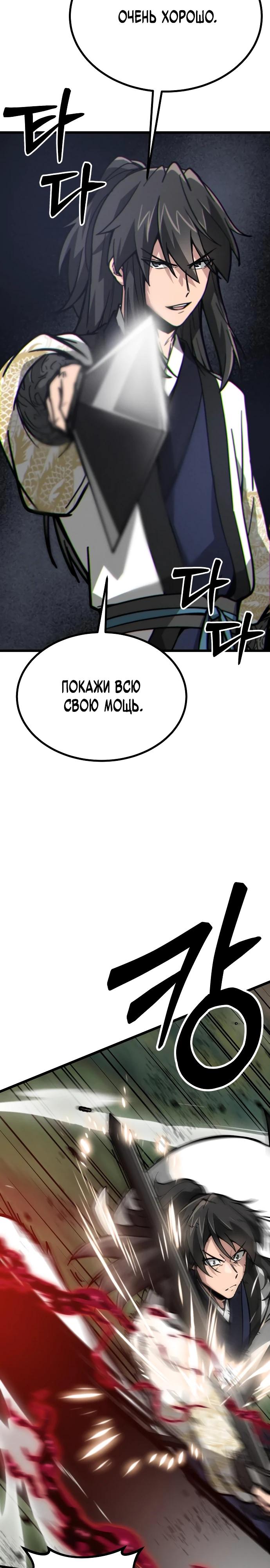 Манга Запустить систему сект - Глава 10 Страница 40