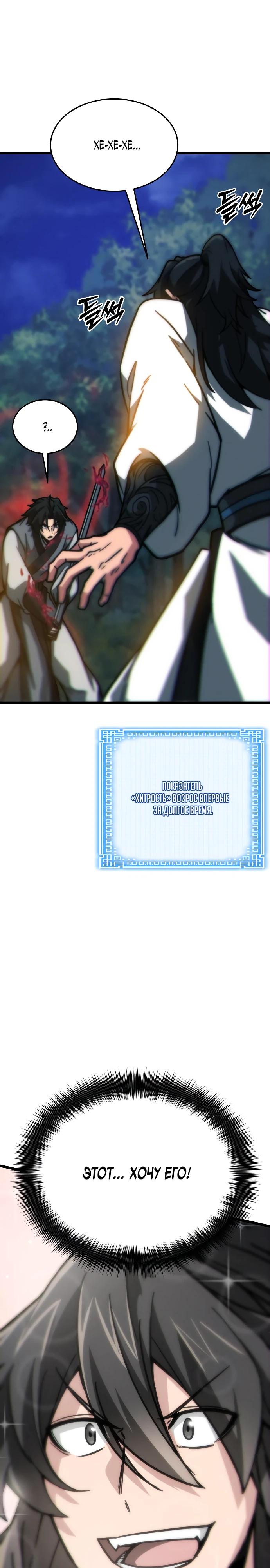Манга Запустить систему сект - Глава 10 Страница 43